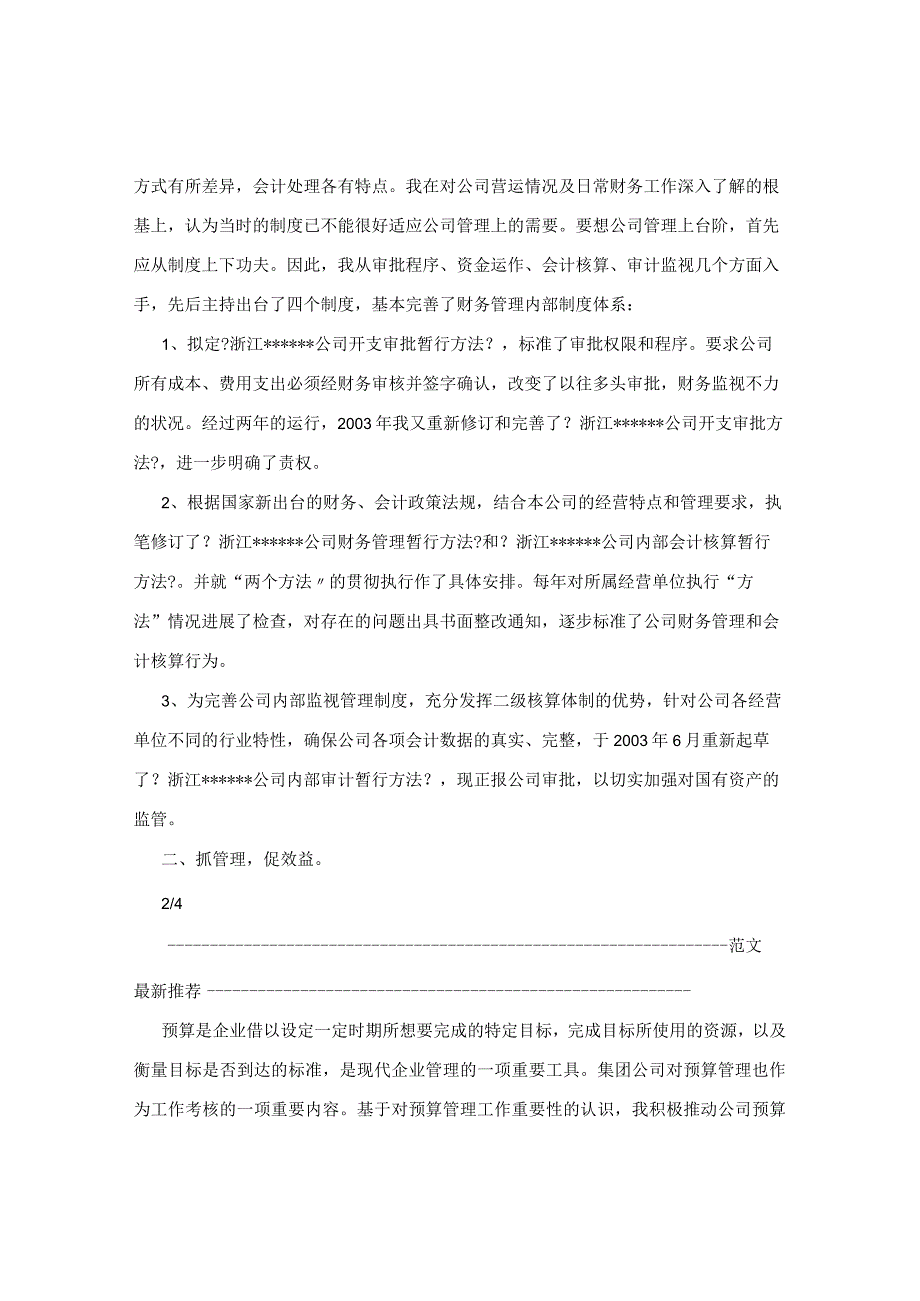 高级会计专家评审业绩报告.docx_第2页