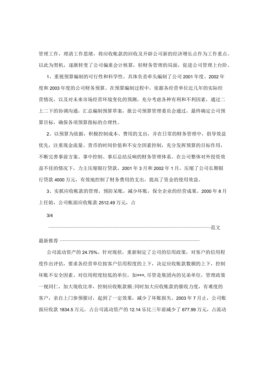 高级会计专家评审业绩报告.docx_第3页