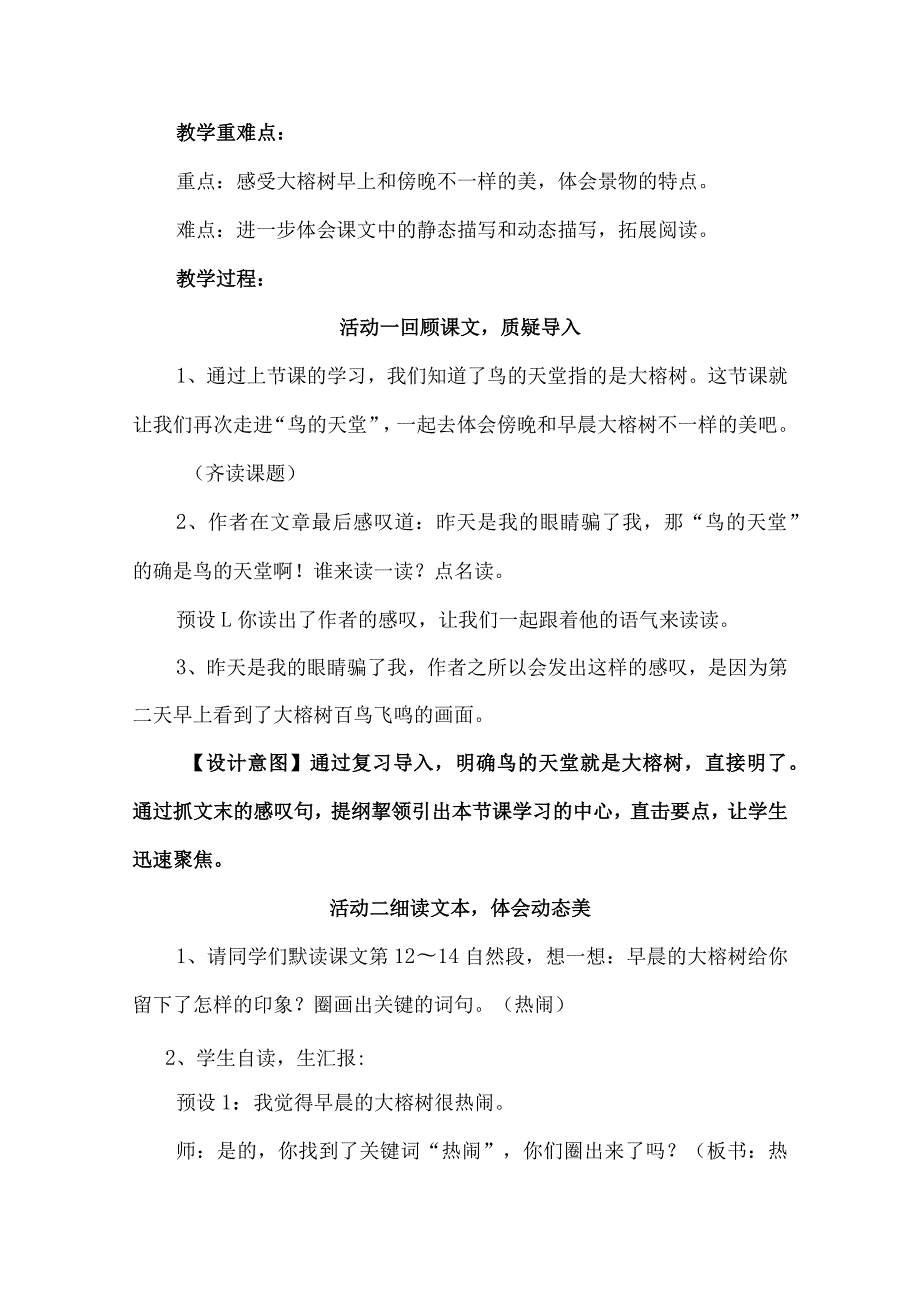 统编五年级上册《鸟的天堂》教学设计.docx_第2页