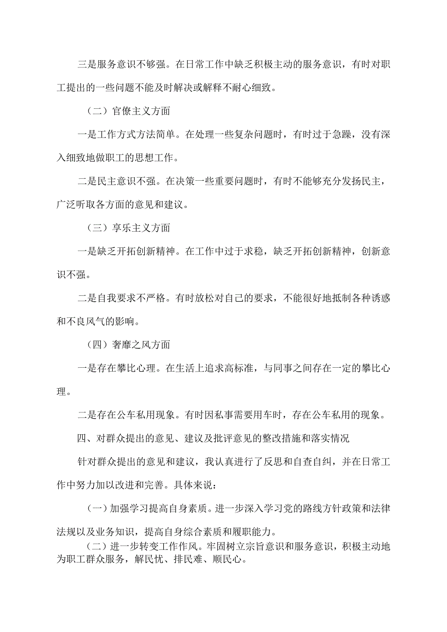 铁路工务段2023年六个对照个人剖析材料.docx_第2页