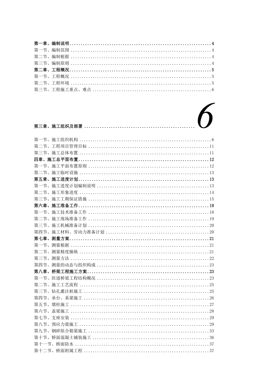 机场路回头匝道工程投标施工组织设计.docx_第2页