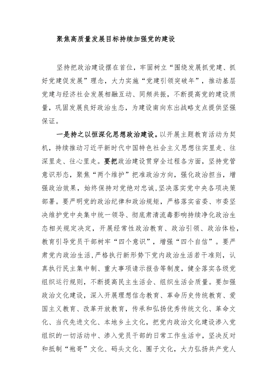 持续加强党的建设研讨发言.docx_第1页