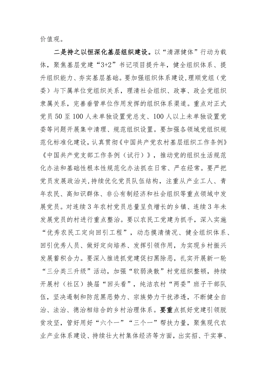 持续加强党的建设研讨发言.docx_第2页