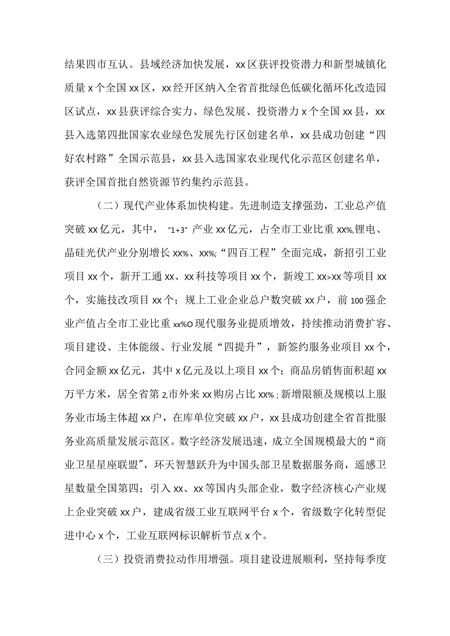 2023年国民经济和社会发展计划执行情况和2024年计划草案的报告.docx_第2页