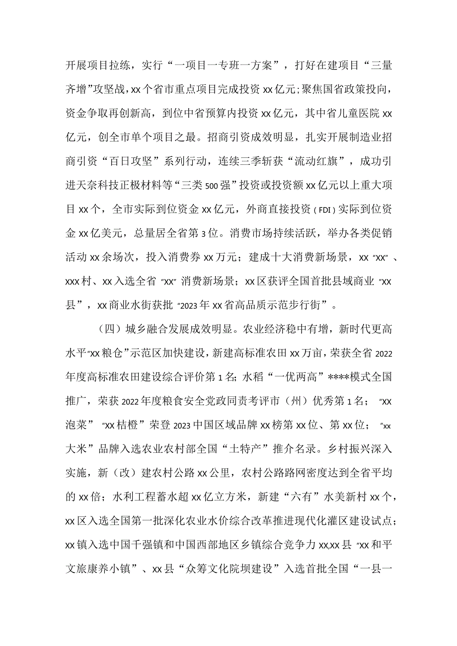 2023年国民经济和社会发展计划执行情况和2024年计划草案的报告.docx_第3页