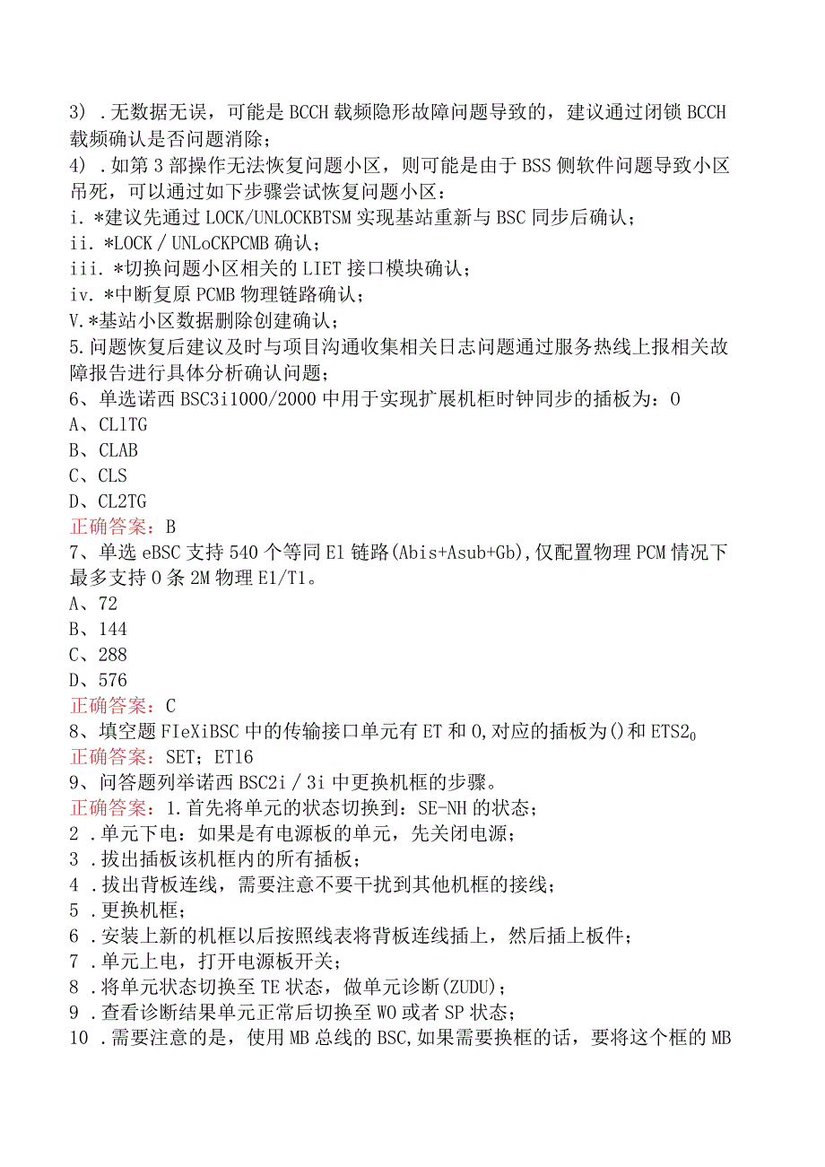 移动联通网络知识考试：诺西BSC设备基维护知识试题.docx_第2页