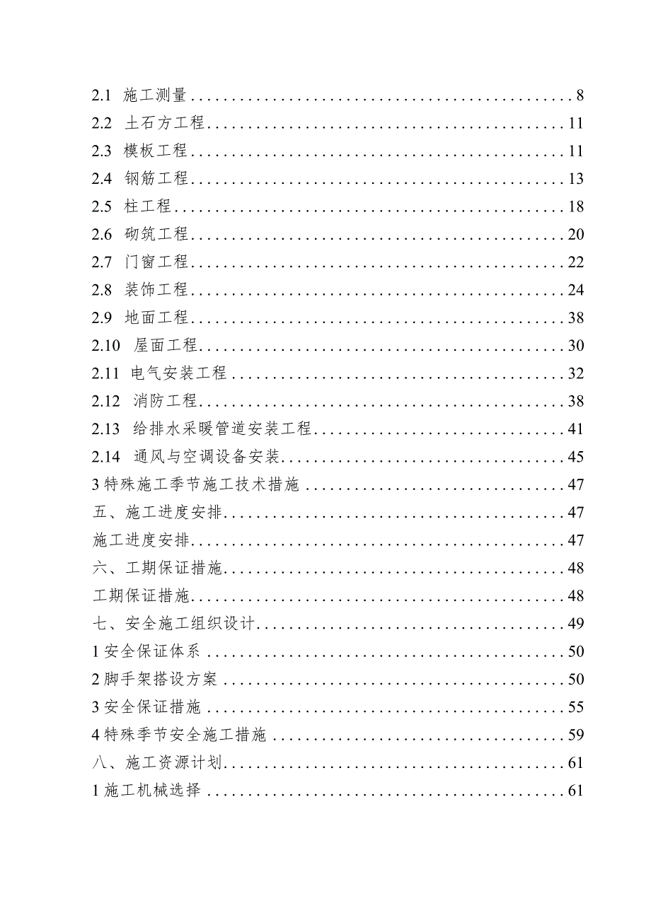 某市建设工程投标技术.docx_第2页