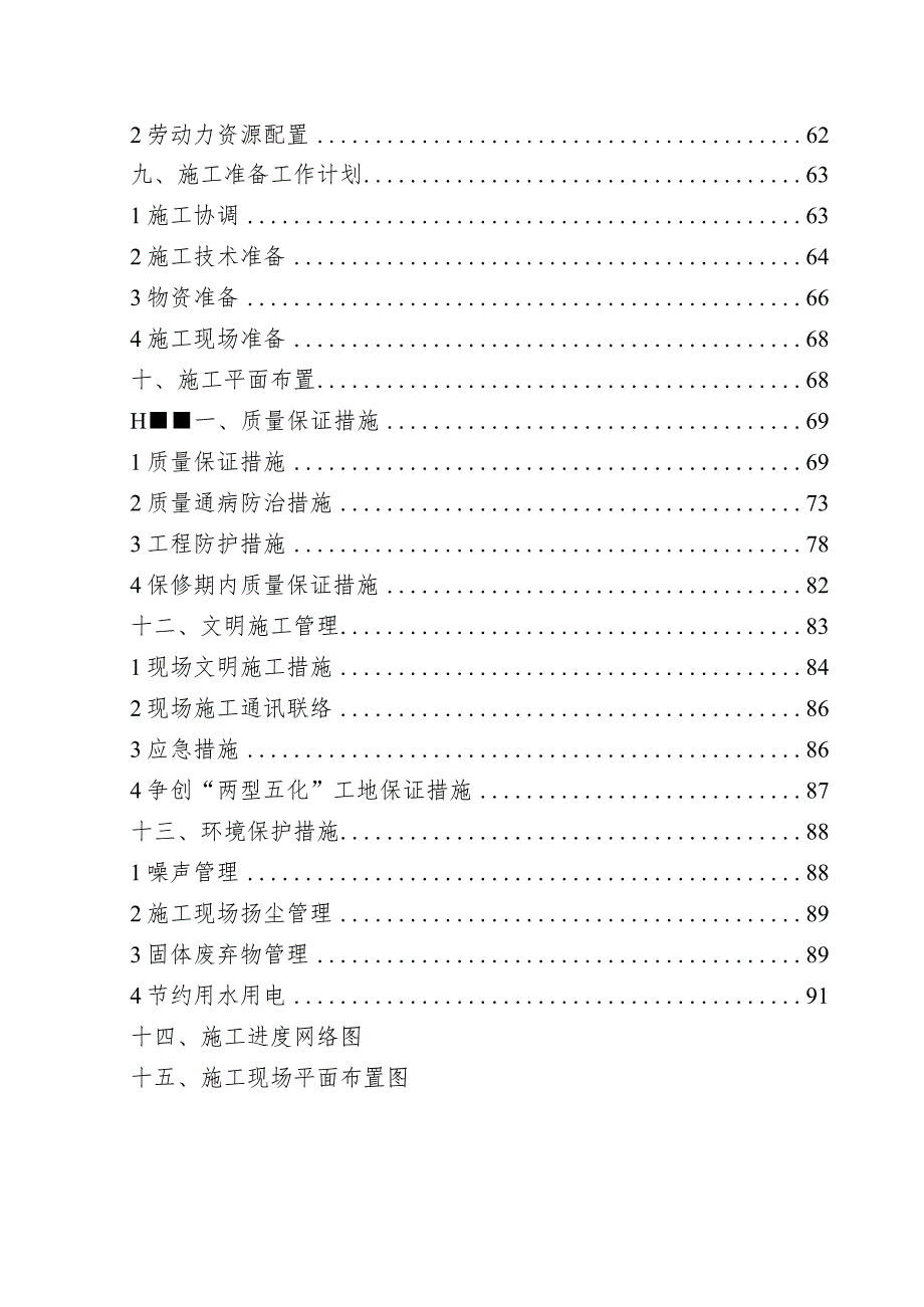 某市建设工程投标技术.docx_第3页