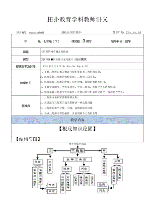 新北师版、七年级(下)三角形班课讲义.docx