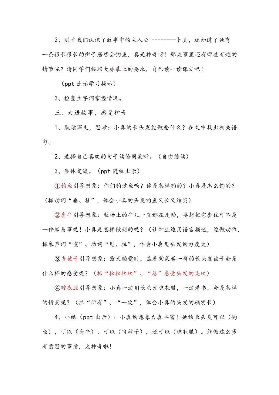 部编版三年级下册《小真的长头发》优秀教学设计.docx_第2页