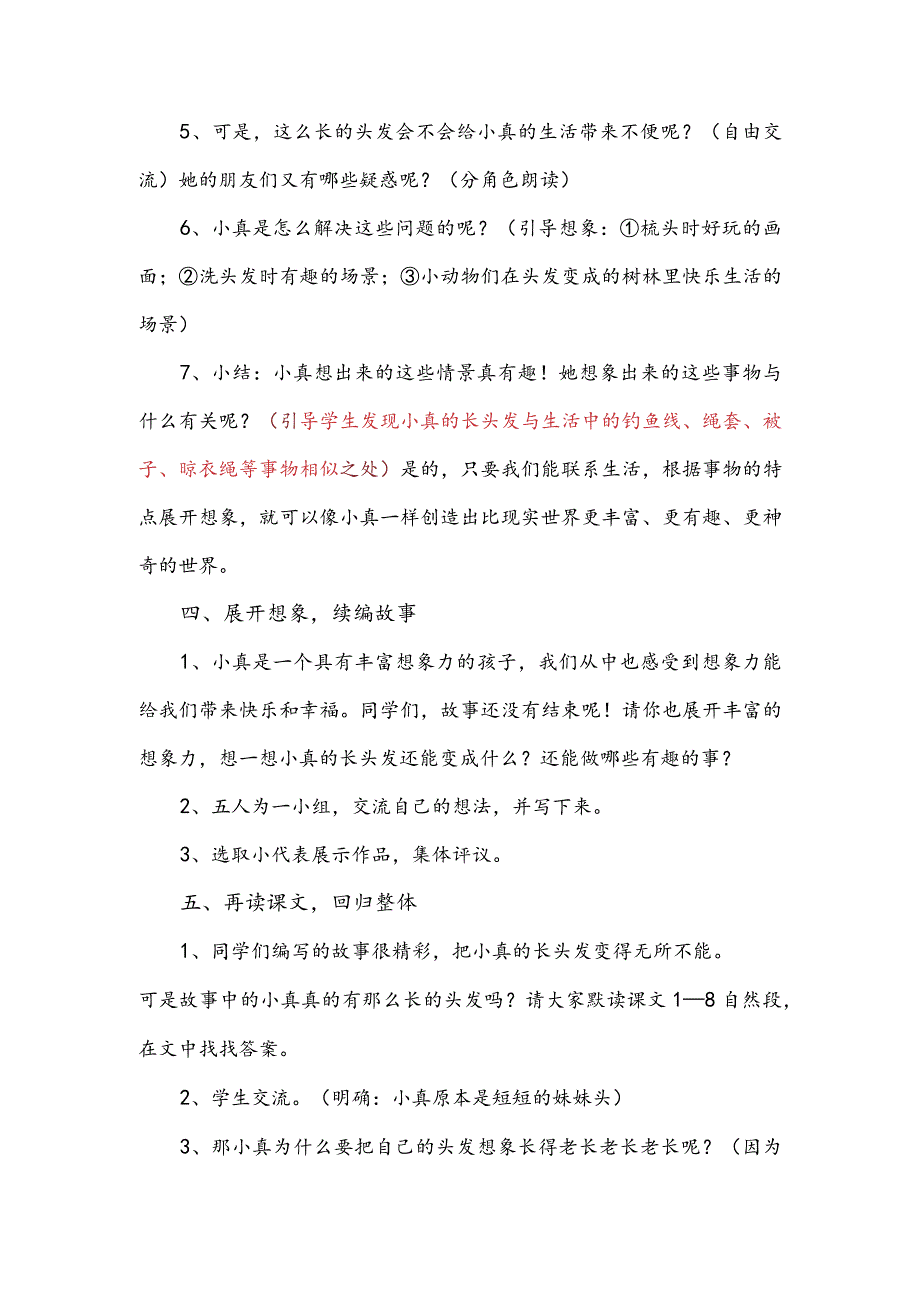 部编版三年级下册《小真的长头发》优秀教学设计.docx_第3页