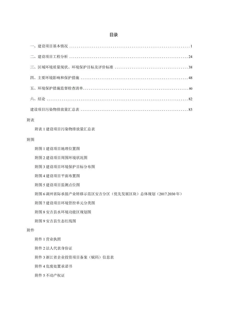 浙江骁麒科技有限公司年产500万套智能芯片保护与应用制产品项目环境影响登记表.docx_第2页