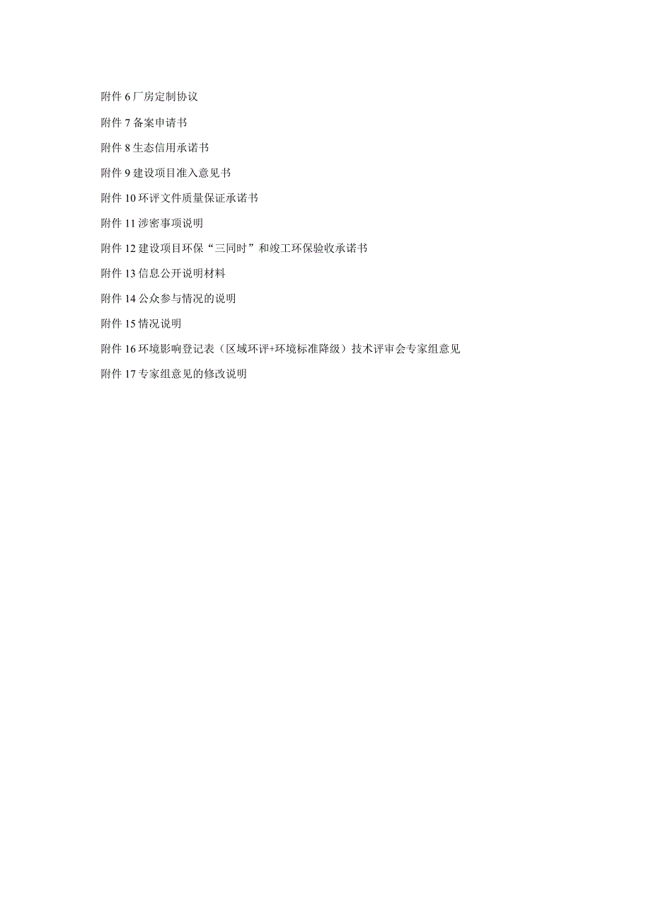 浙江骁麒科技有限公司年产500万套智能芯片保护与应用制产品项目环境影响登记表.docx_第3页