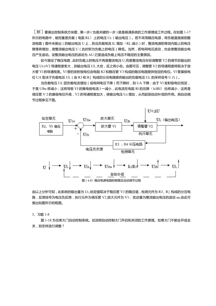 自动控制原理与系统陈渝光第5版习题答案.docx_第2页