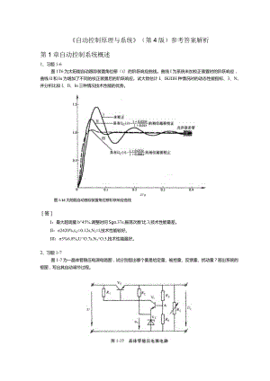 自动控制原理与系统陈渝光第5版习题答案.docx