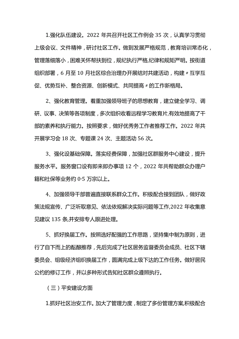 社区物业2022年工作总结及2023年工作计划.docx_第2页