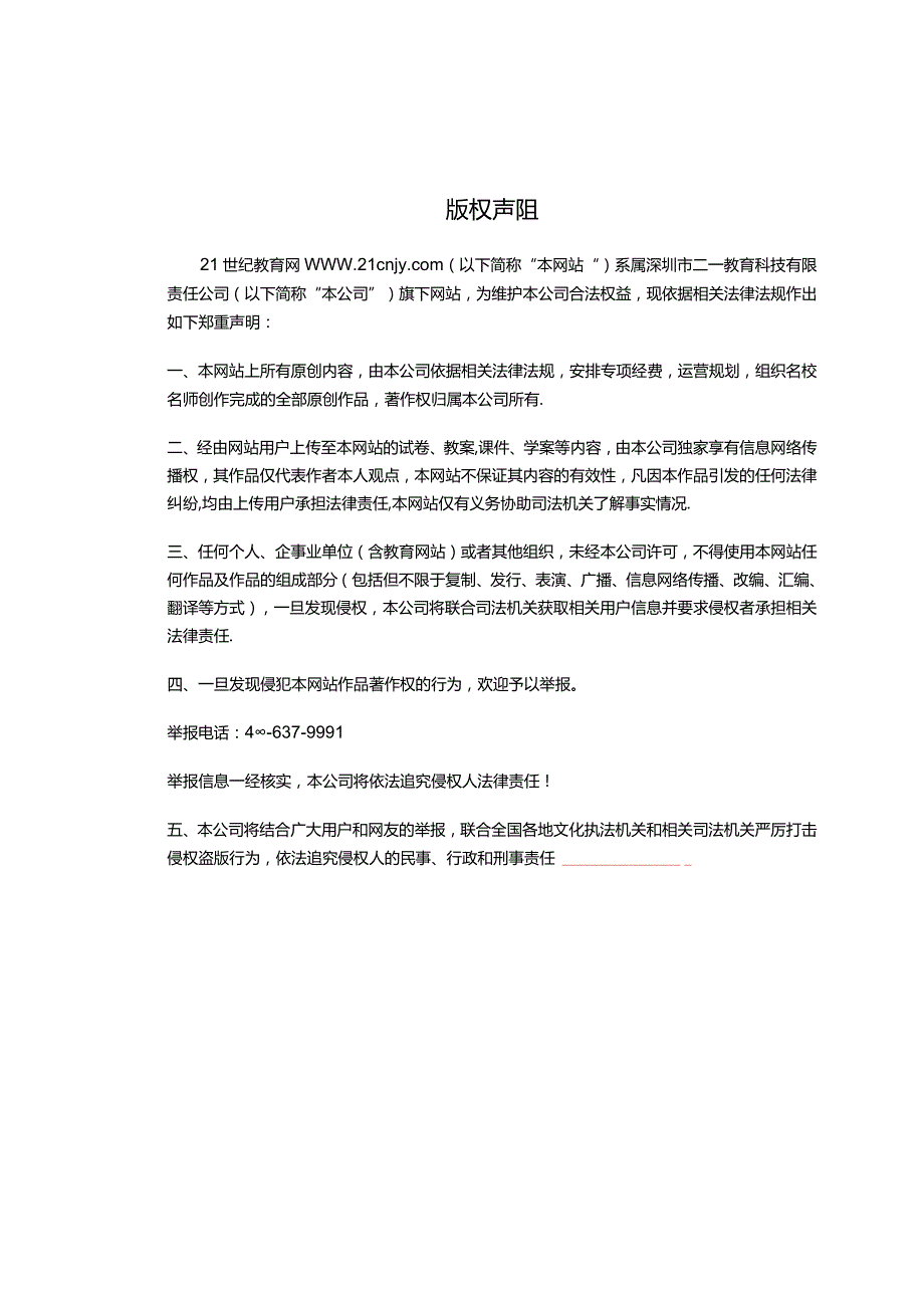 浙教版八上科学期末复习优化测试12（范围：全册期末模拟）参考答案公开课教案教学设计课件资料.docx_第2页