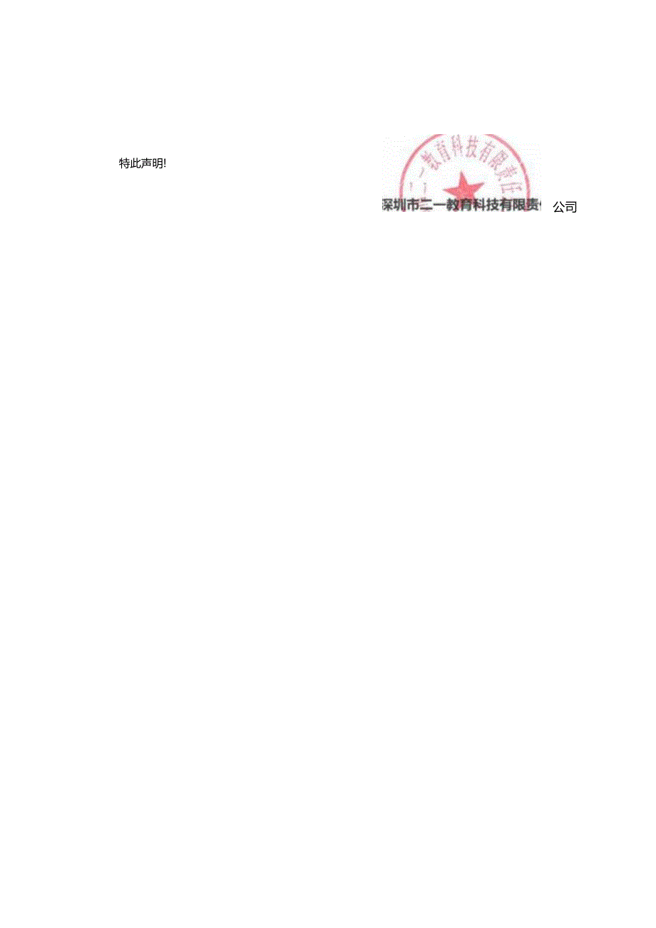 浙教版八上科学期末复习优化测试12（范围：全册期末模拟）参考答案公开课教案教学设计课件资料.docx_第3页