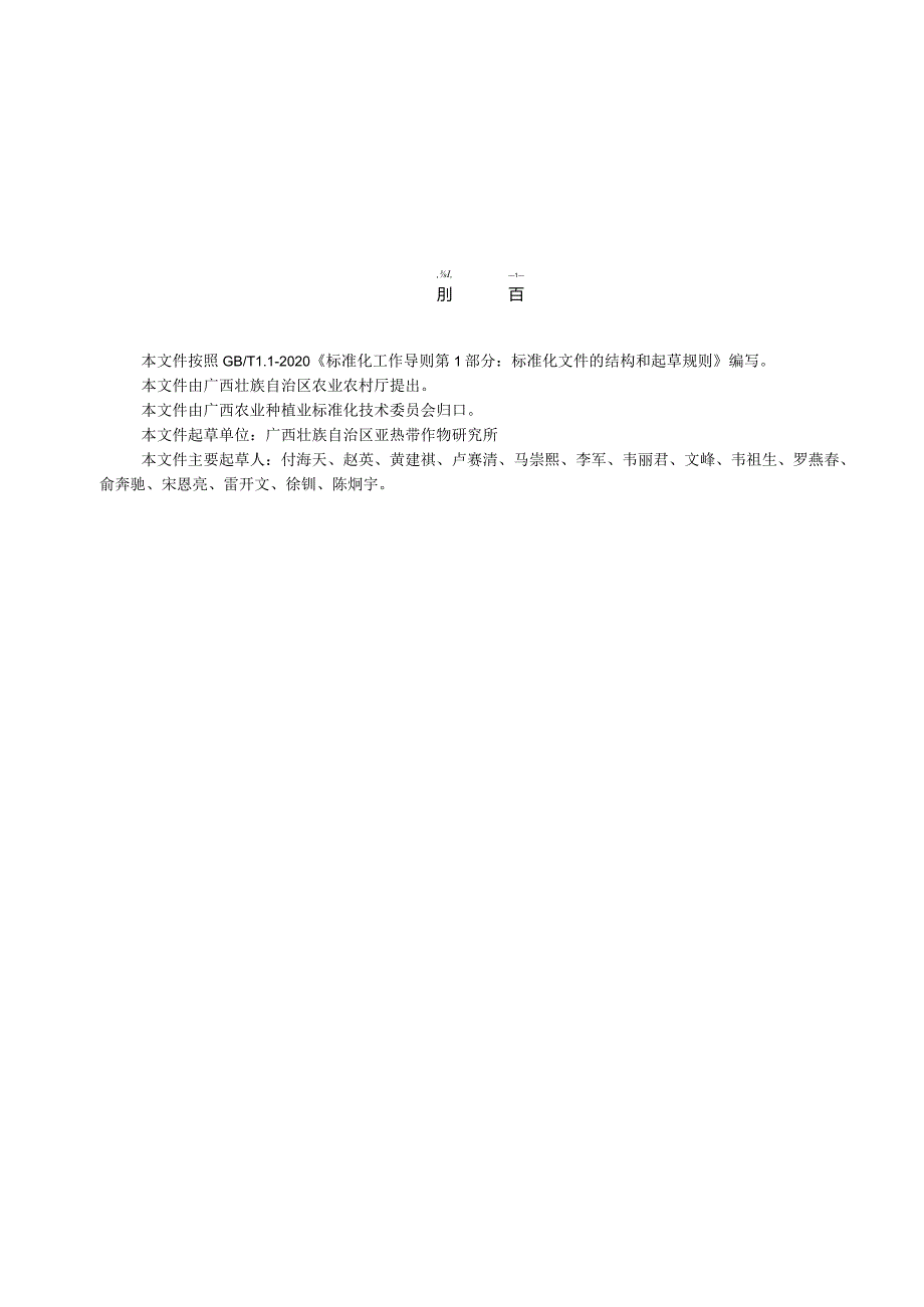 木薯间套种花生、黄豆栽培技术规程（征求意见稿）.docx_第3页