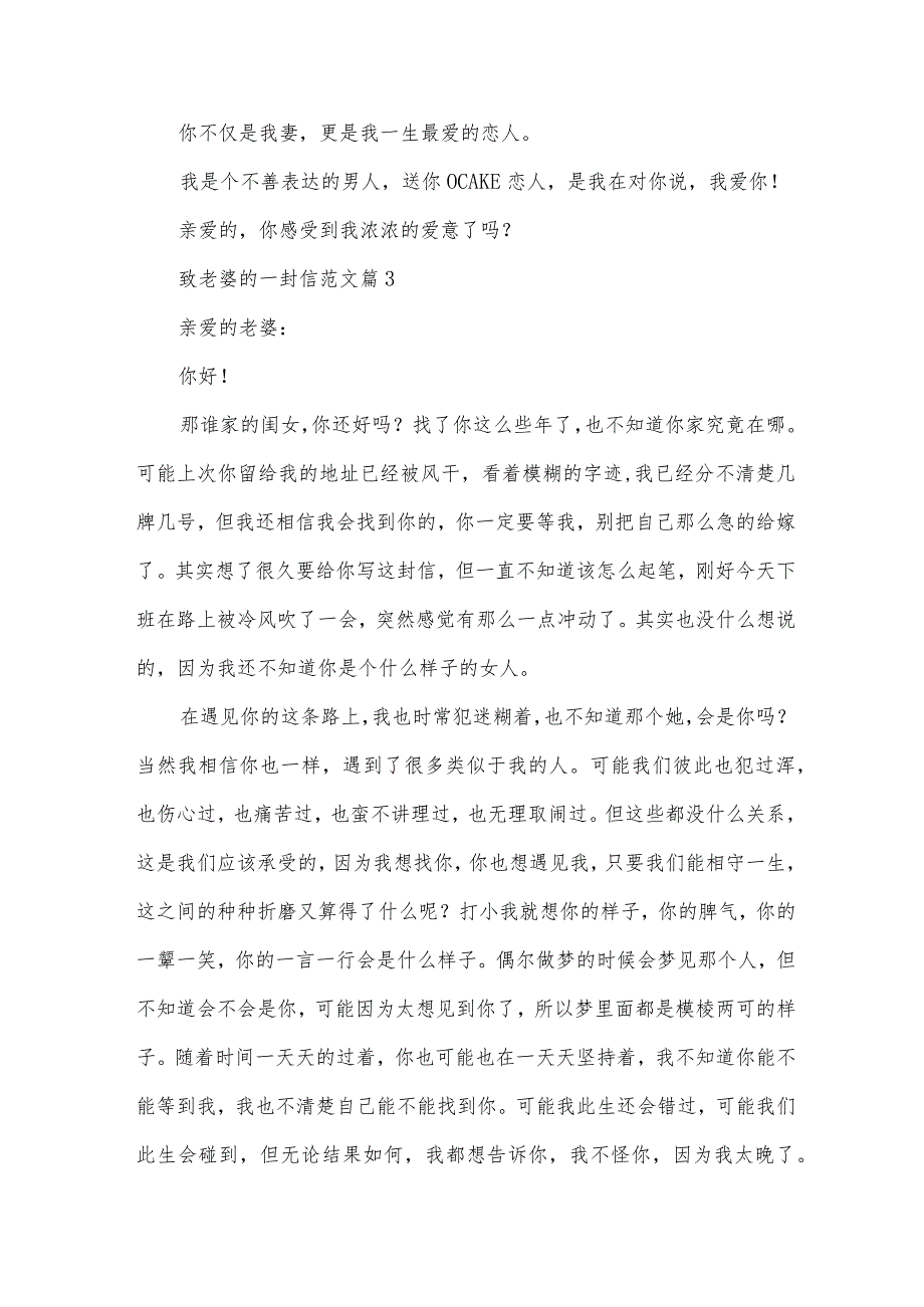 致老婆的一封信范文（32篇）.docx_第3页