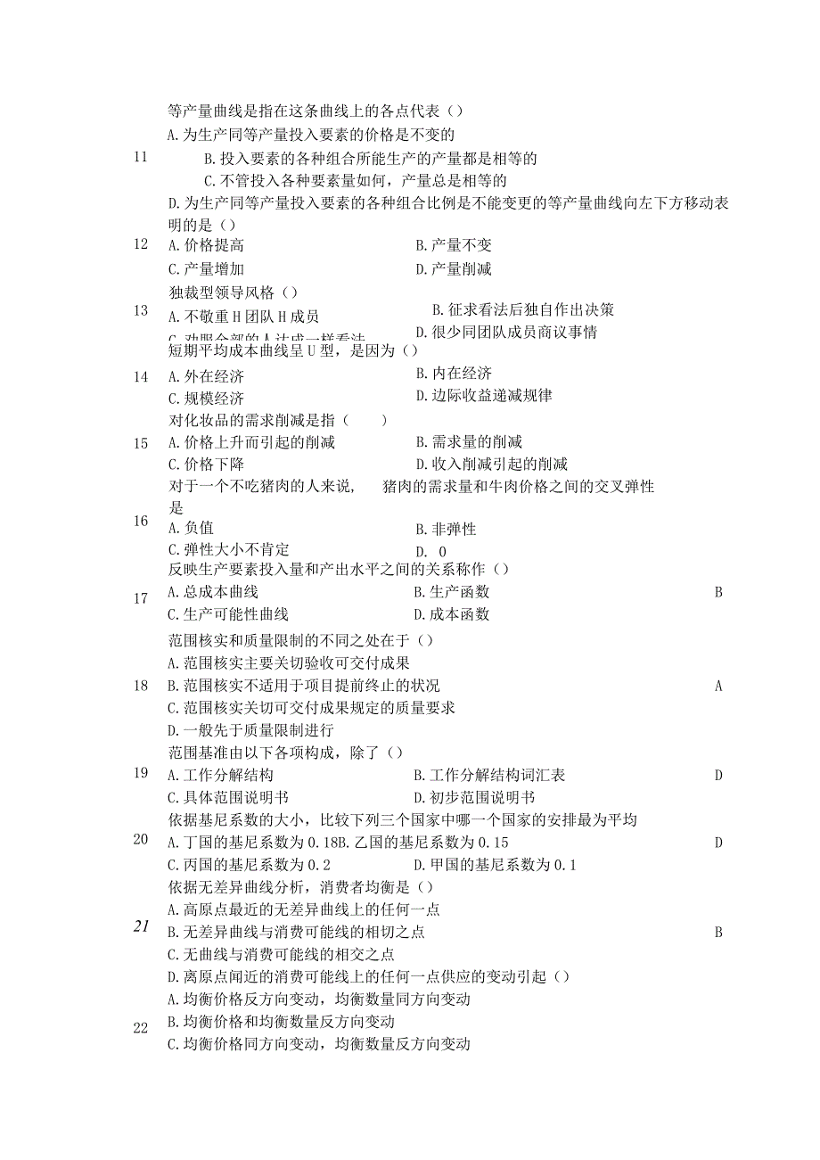 2024电大职业技能实训形成性考核西方经济学(工商管理)答案.docx_第2页