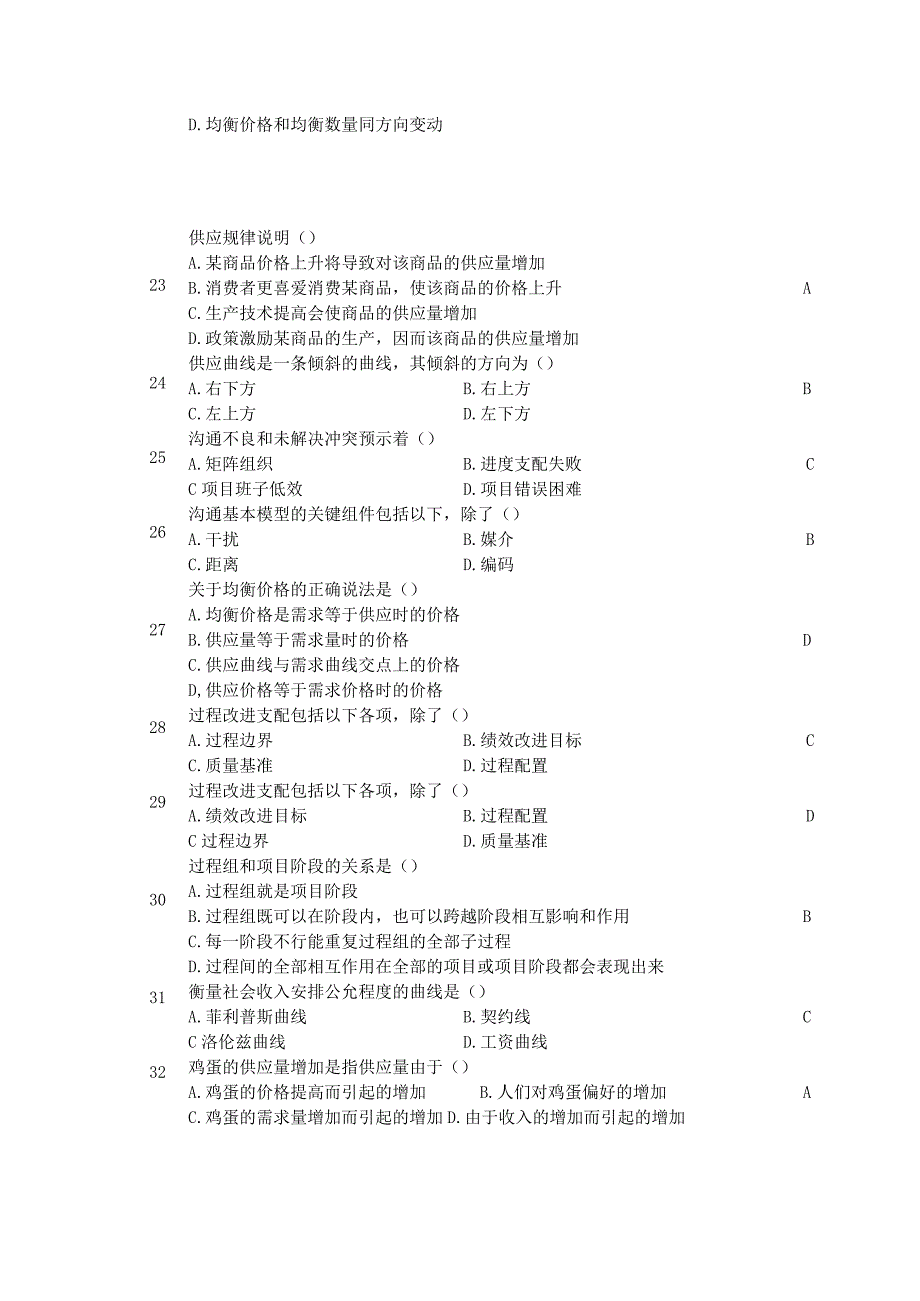 2024电大职业技能实训形成性考核西方经济学(工商管理)答案.docx_第3页