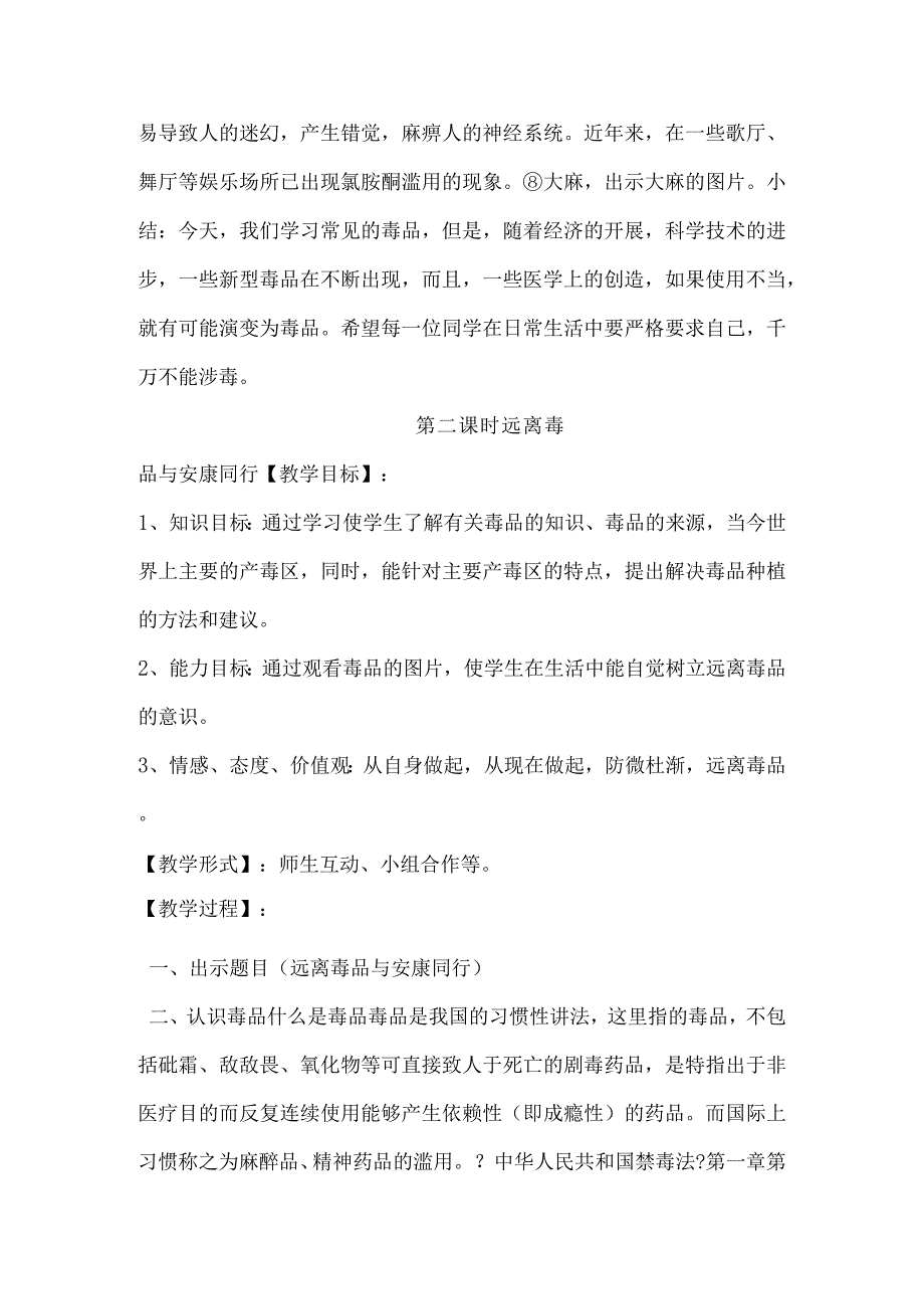 毒品预防教育教材.docx_第3页