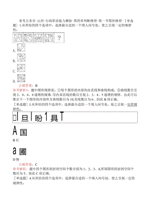 省考公务员-山西-行政职业能力测验-第四章判断推理-第一节图形推理-.docx