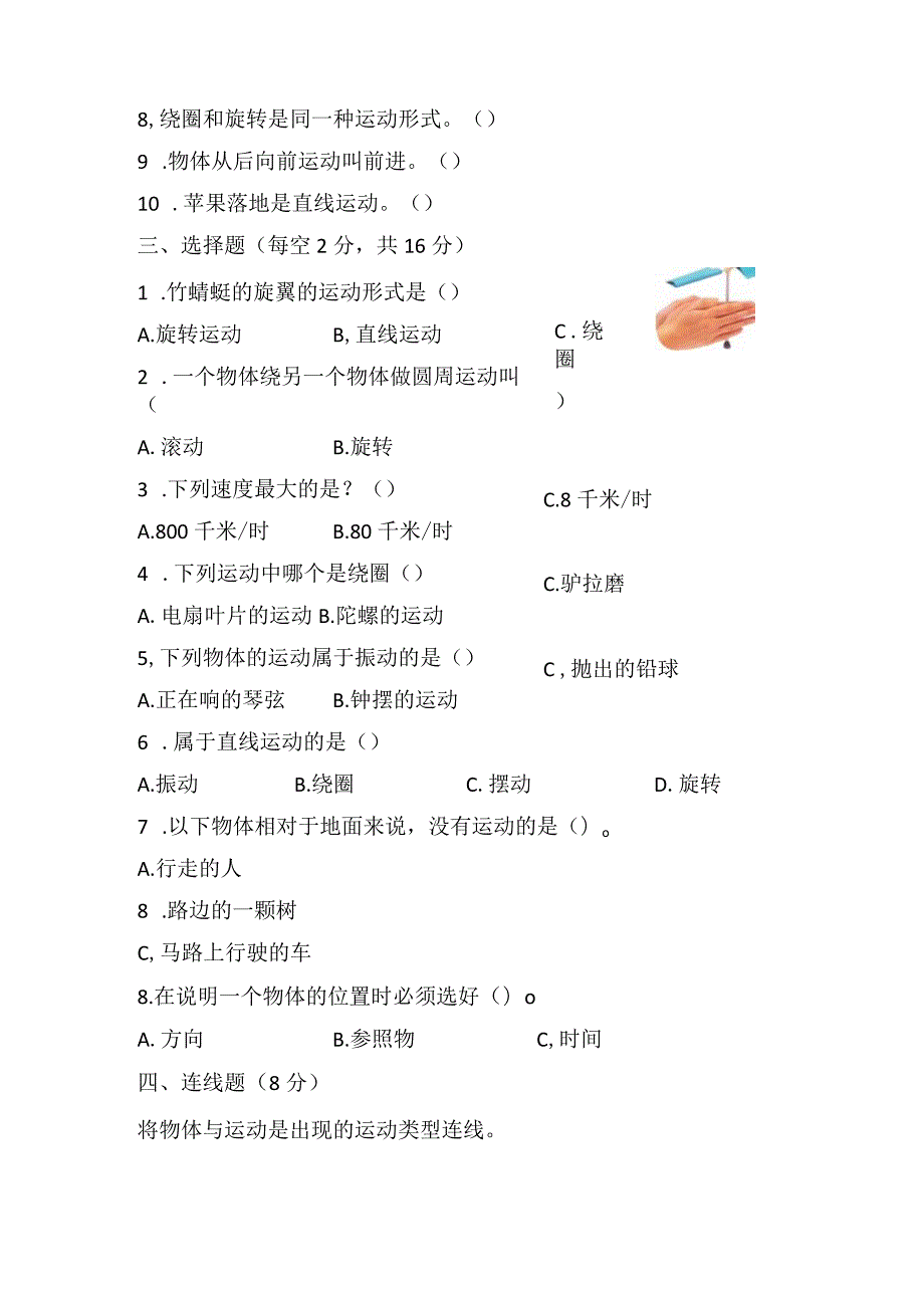 苏教版小学四年级科学下册《第二单元：物体的运动》自学练习题及答案.docx_第3页