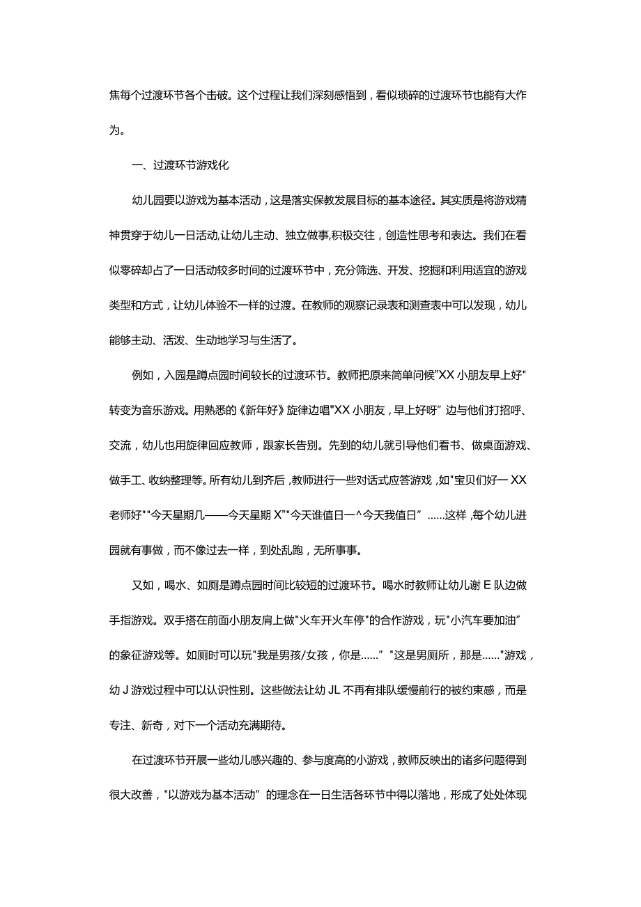 过渡环节也能有大作为.docx_第2页