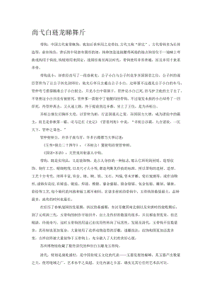 清代白玉雕龙带钩赏析.docx