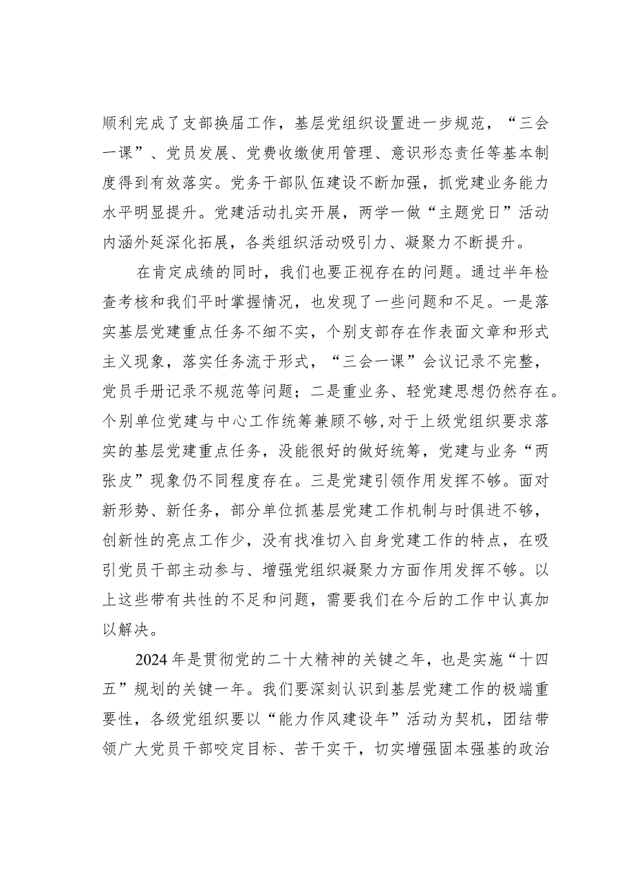 在某某系统2023年度抓党建述职评议考核会上的讲话.docx_第3页