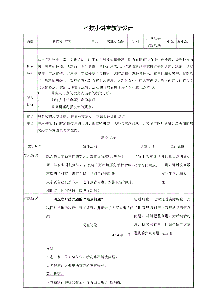 科技小讲堂教案沪科黔科版综合实践活动五上.docx_第1页