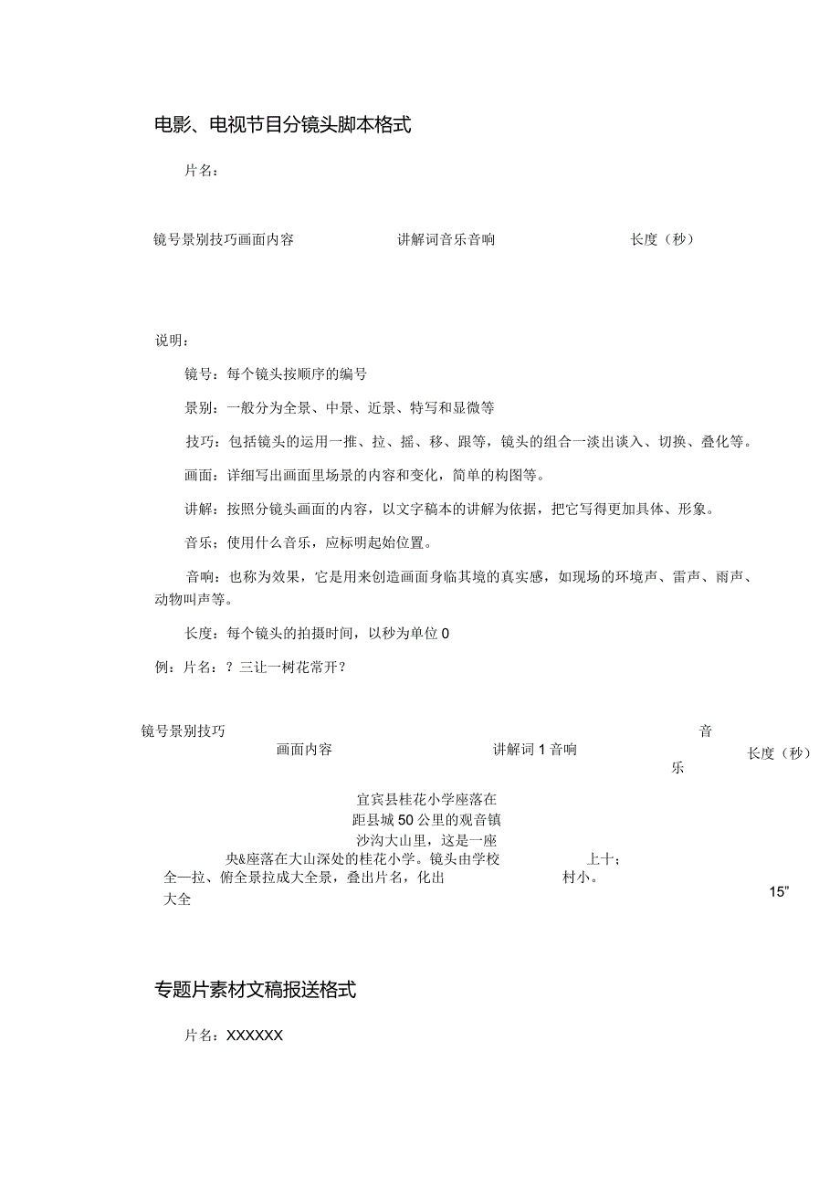 电影分镜头剧本写作格式.docx_第1页