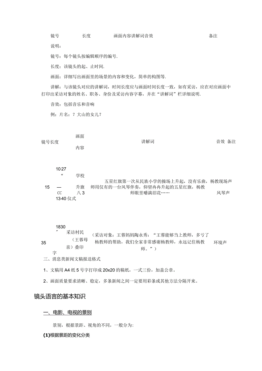 电影分镜头剧本写作格式.docx_第2页