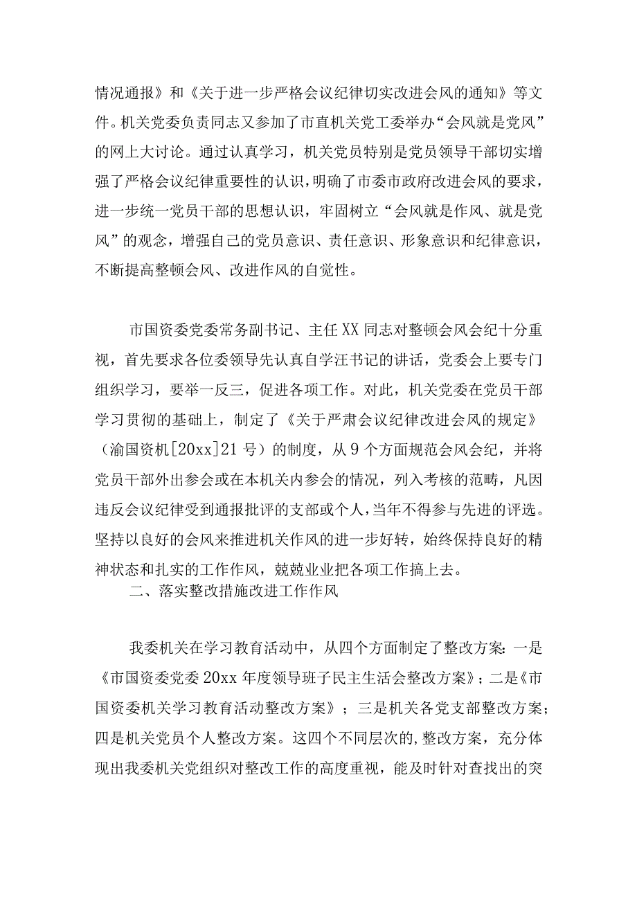 调查研究不经常不深入整改报告.docx_第2页