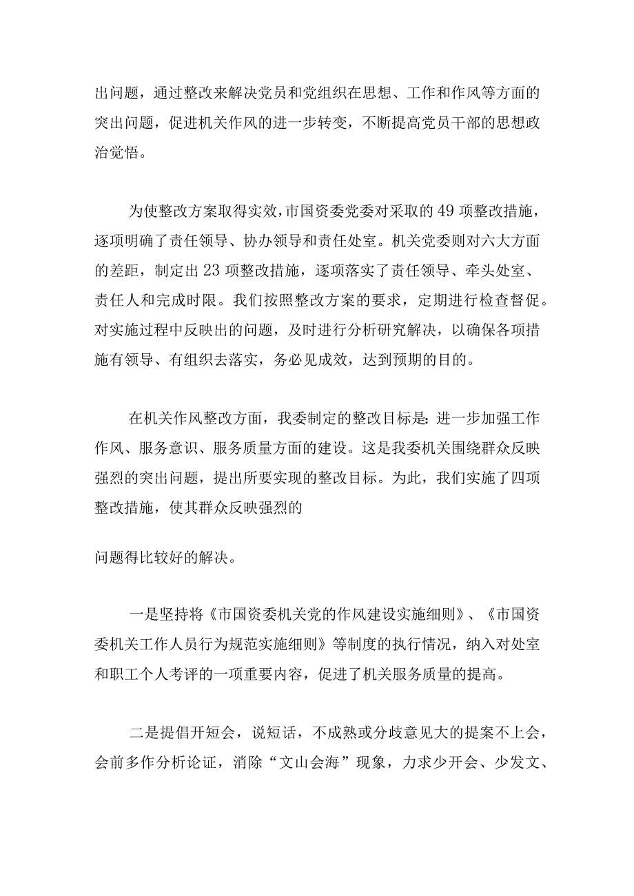 调查研究不经常不深入整改报告.docx_第3页