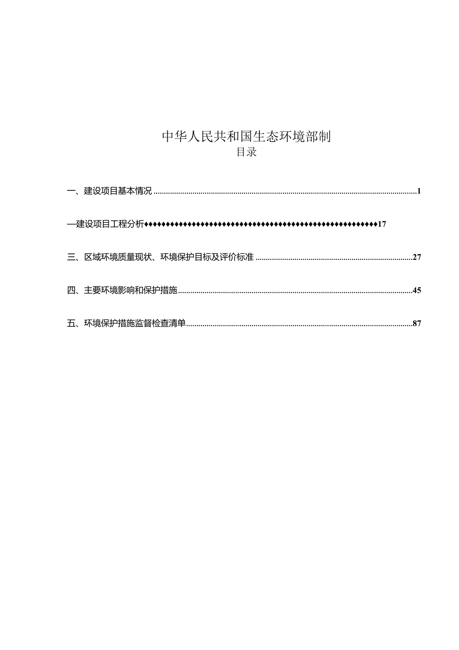 浙江金旗体育用品有限公司年产3000张台球桌生产线建设项目环评报告.docx_第2页