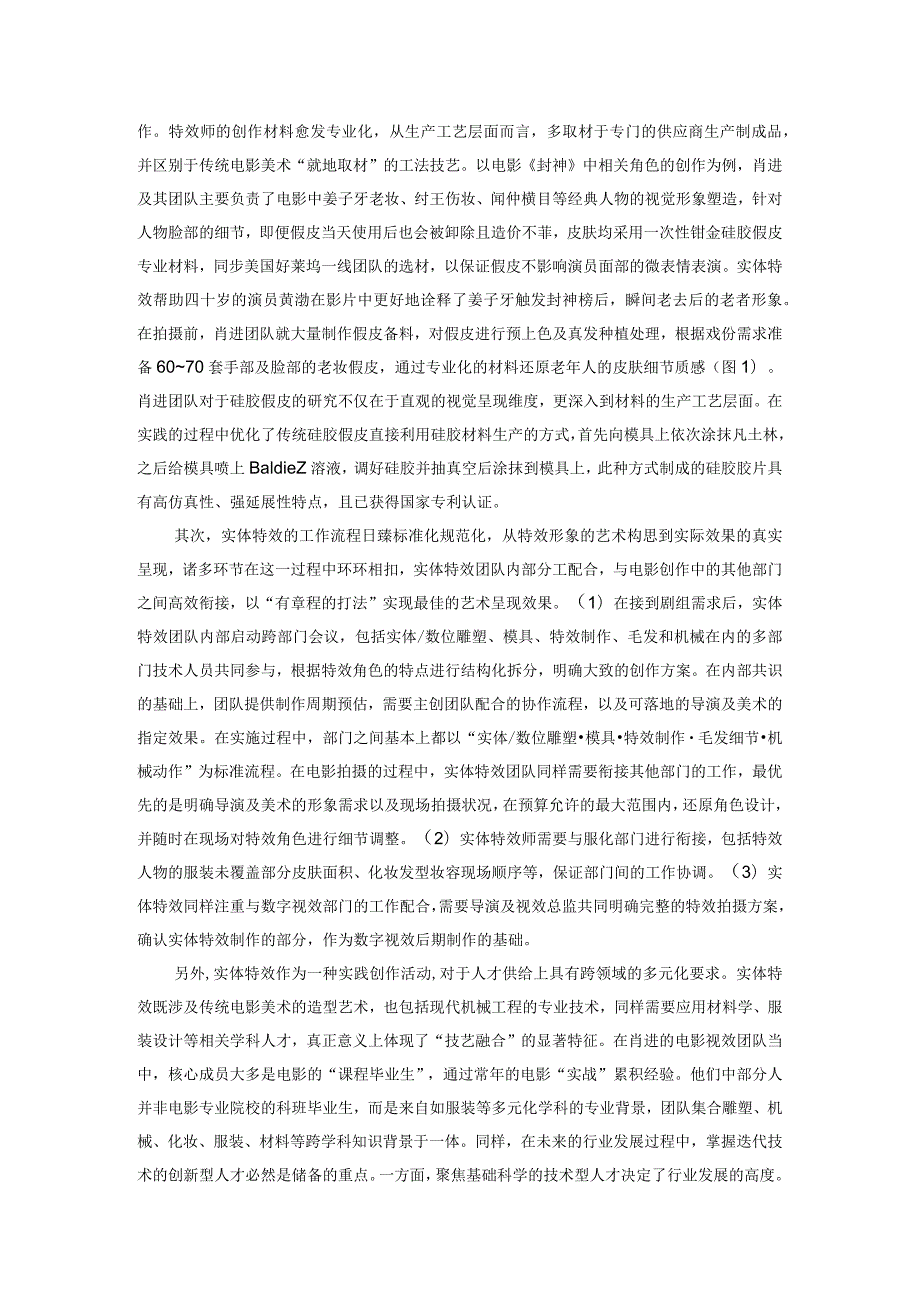 电影工业化进程中的实体特效及其发展——探访《封神第一部：朝歌风云》实体特效团队.docx_第3页