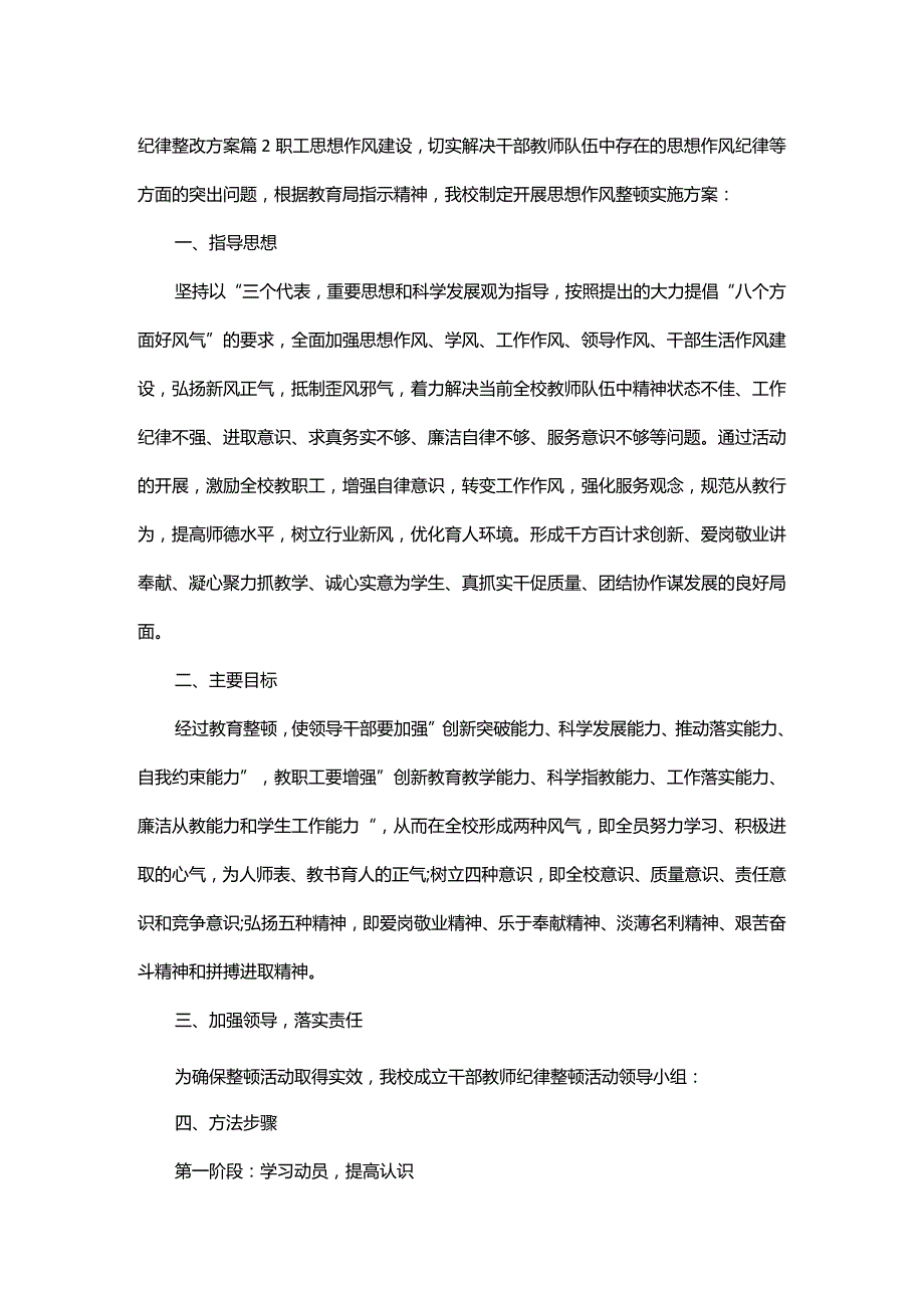 纪律整改方案_3.docx_第3页