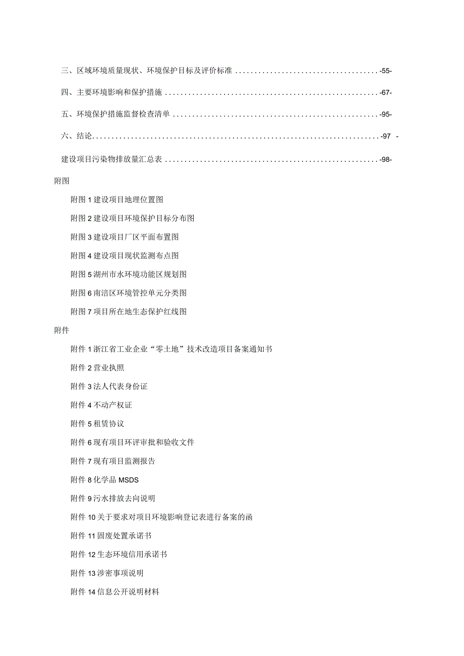 浙江米皇新材股份有限公司年产60000套汽车零部件项目环评报告.docx_第2页