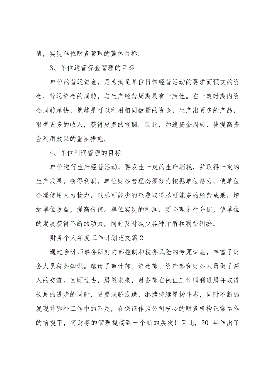 财务个人年度工作计划范文（30篇）.docx_第2页