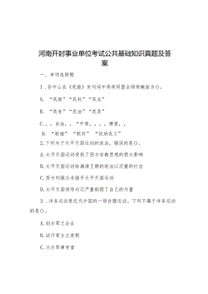 河南开封事业单位考试公共基础知识真题及答案&在创建国家卫生县城暨文明城市工作会上的讲话.docx