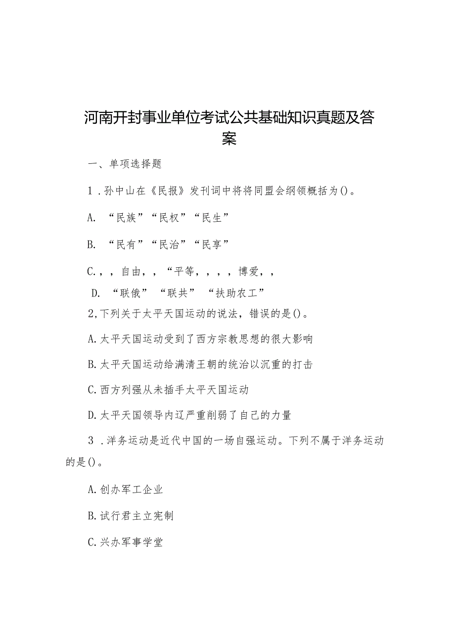 河南开封事业单位考试公共基础知识真题及答案&在创建国家卫生县城暨文明城市工作会上的讲话.docx_第1页