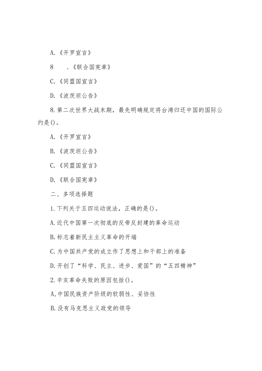 河南开封事业单位考试公共基础知识真题及答案&在创建国家卫生县城暨文明城市工作会上的讲话.docx_第3页