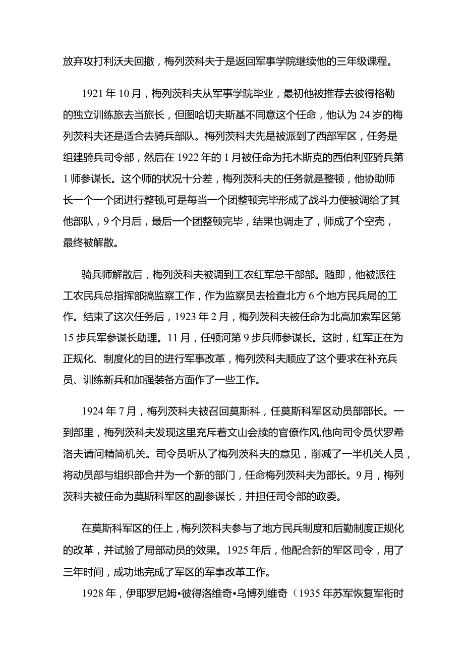 梅列茨科夫——苏联元帅系列24_26.docx_第3页