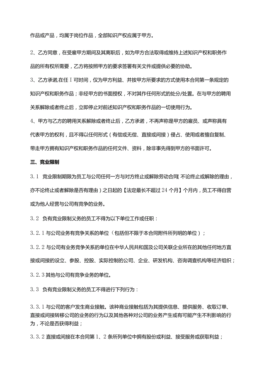 知识产权归属合同模板.docx_第3页