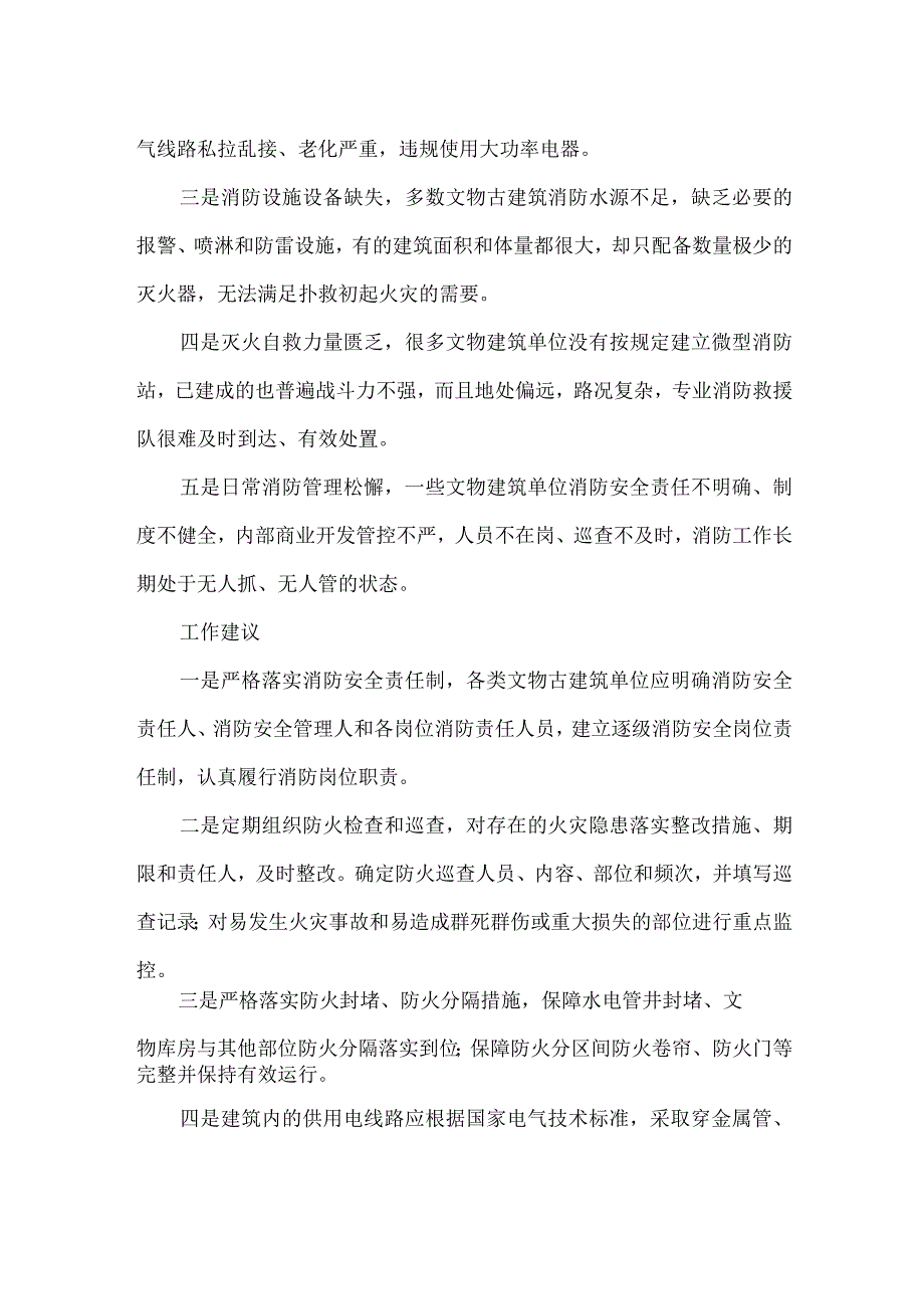 消防文物古建筑火灾风险提示函.docx_第2页