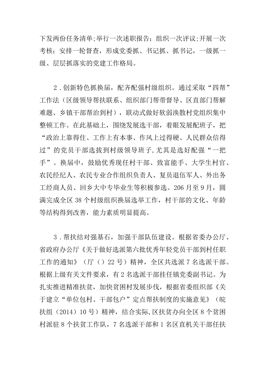 有关农村基层党建工作述职报告3篇.docx_第2页