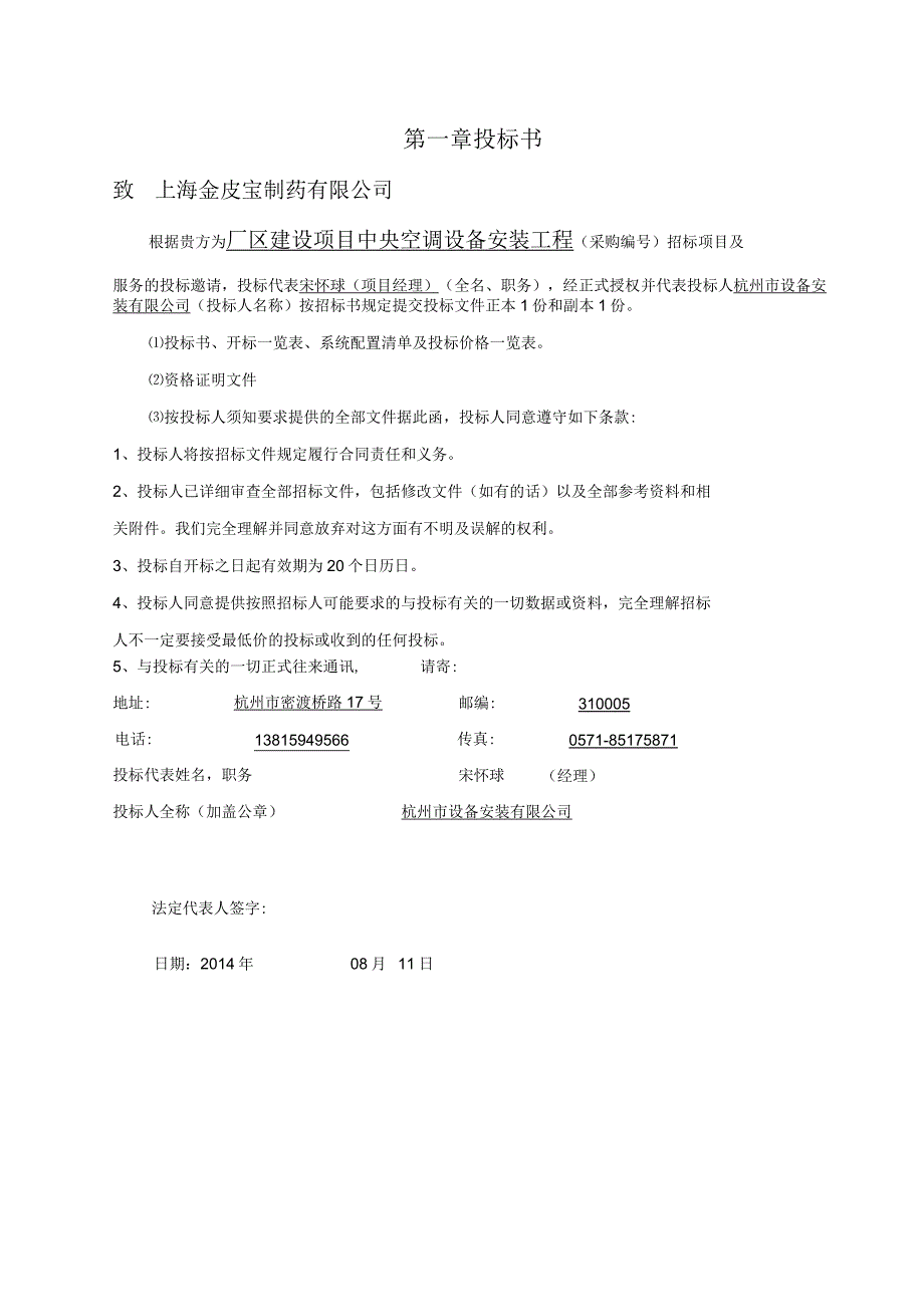 某工程施工招标文件(DOC77页).docx_第2页